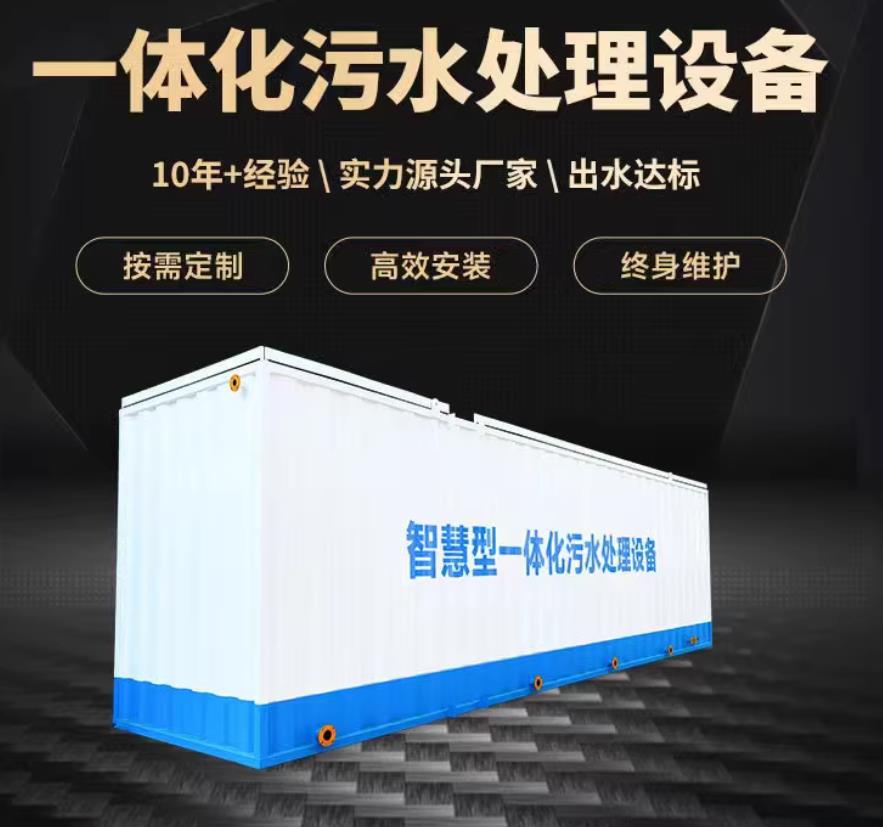 兰州一体化污水处理设备_生活污水处理_甘肃嘉源通环保